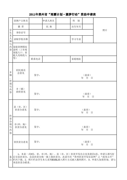 雨露计划