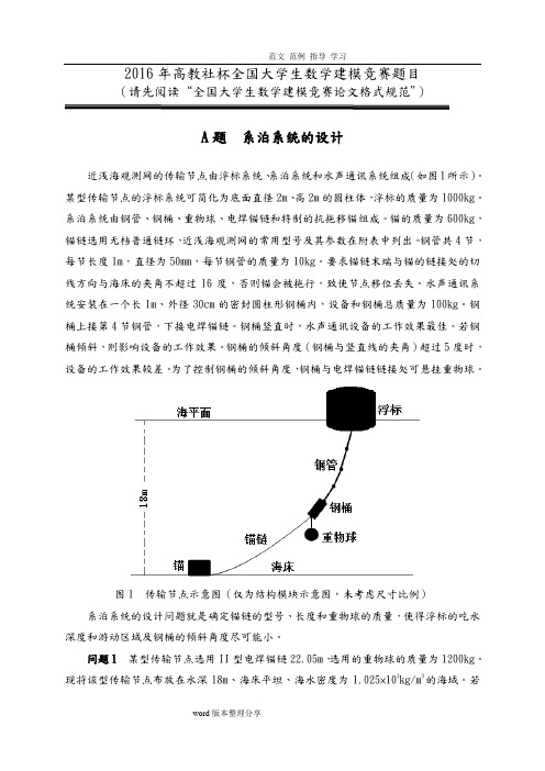 2017高教社杯全国大学生数学建模竞赛题目A.B