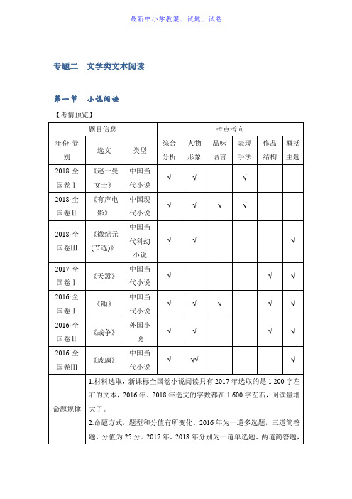 高考语文二轮培优全国通用版文档：专题二文学类文本阅读技法提分点4含答案