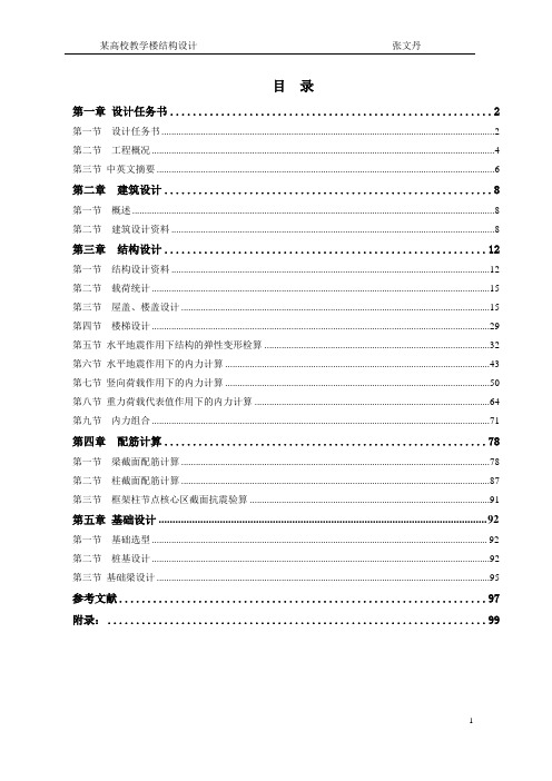 某高校教学楼结构设计本科学位论文