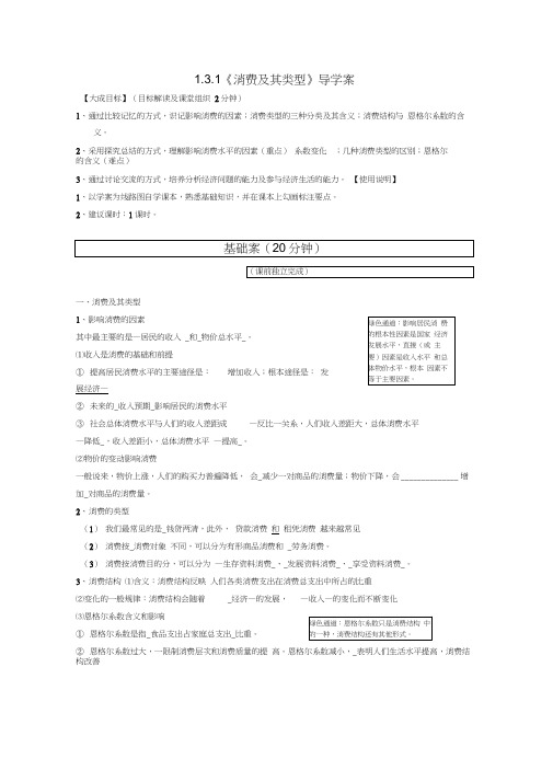 导学案《消费及其类型》新人教版必修