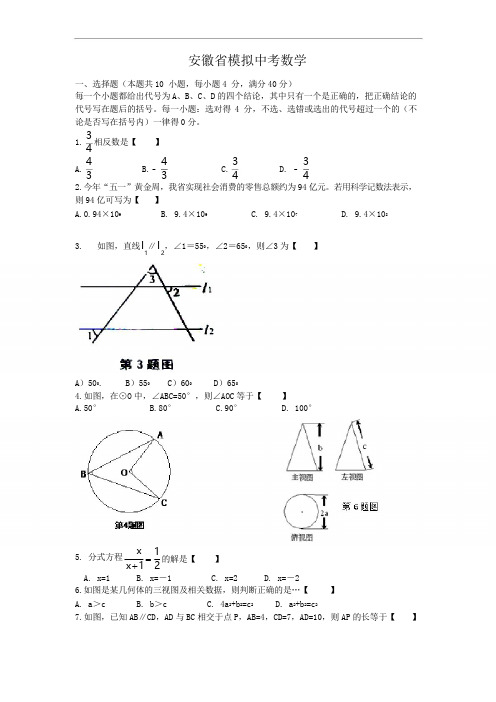 2020年安徽中考数学模拟试题及答案