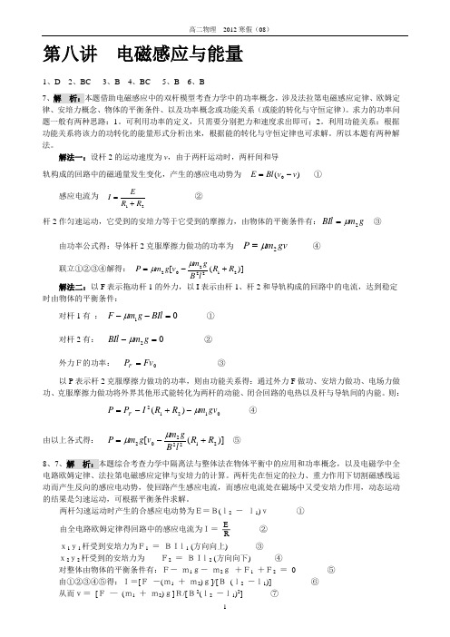 08 电磁感应与能量 - 参考答案