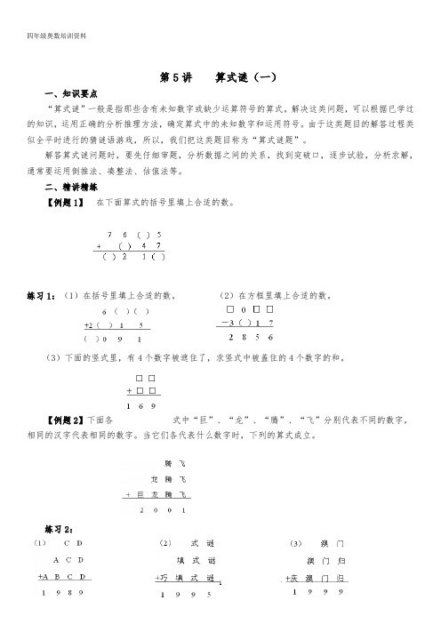 第5讲   算式谜(一)