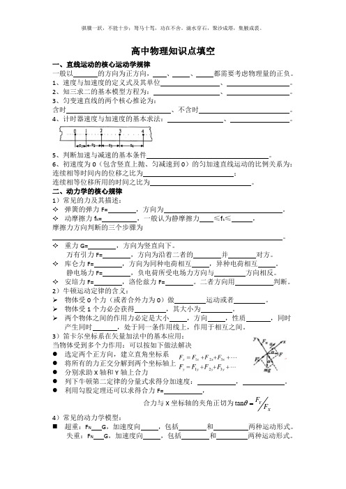 高中物理模型小砖块填空