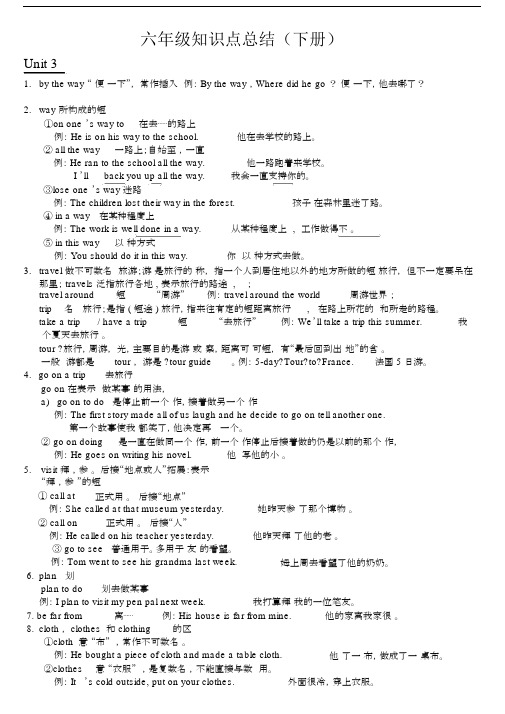 人教精通版本六下第三单元复习学习知识点总结.doc