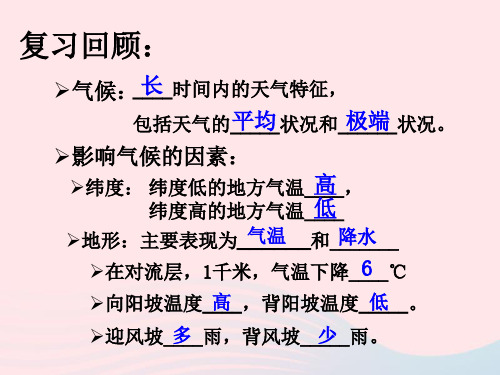 八年级科学上册第2章天气与气候2.6气候和影响气候的因素课件3浙教版