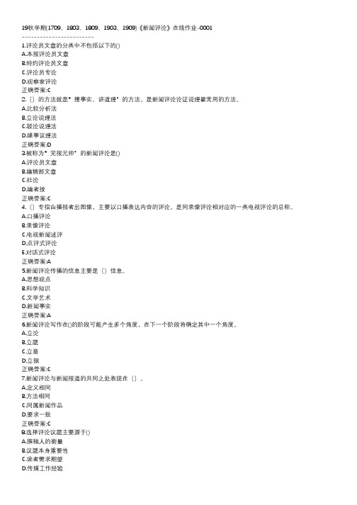 南开-19秋学期-《新闻评论》在线作业CDC