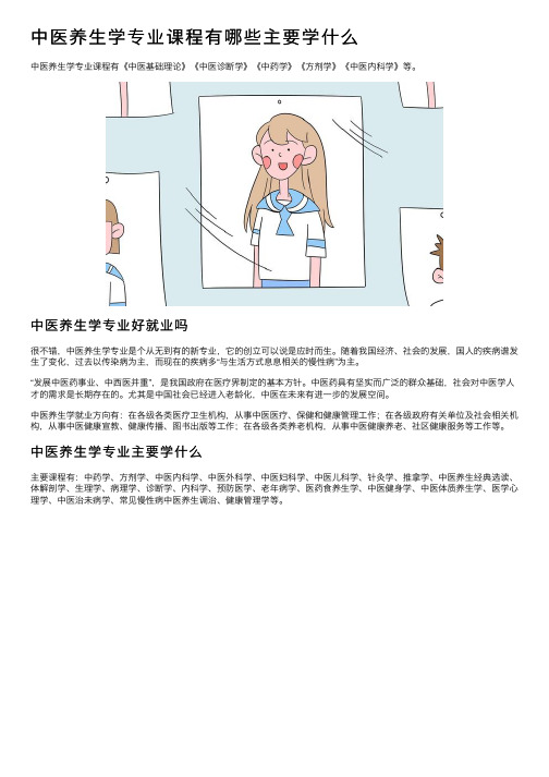 中医养生学专业课程有哪些主要学什么