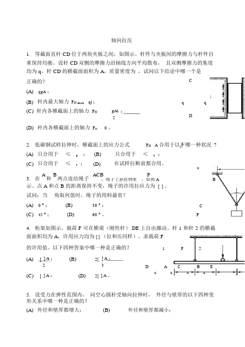 工程力学精选题答案