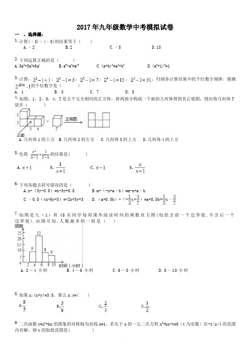 安徽省合肥市蜀山区2017年中考数学模拟试卷 有答案