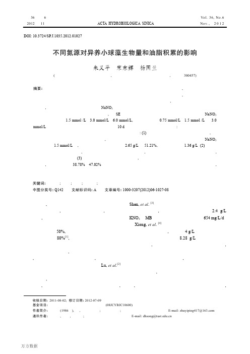 不同氮源对异养小球藻生物量和油脂积累的影响