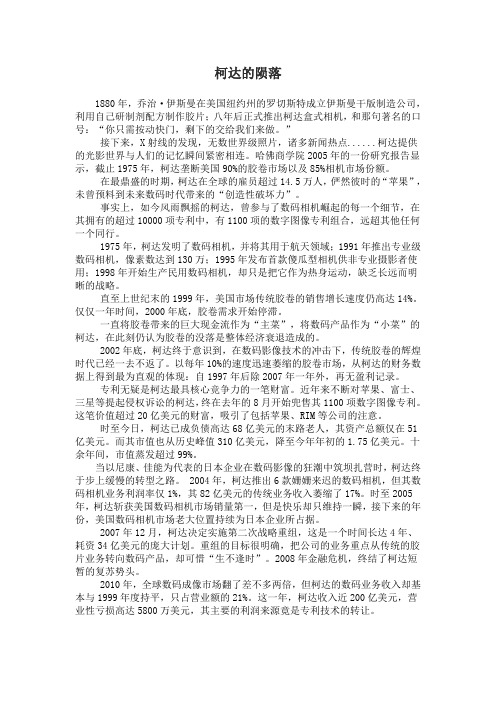 管理经济学案例分析作业