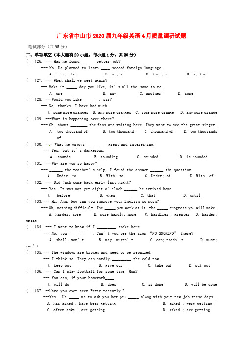 广东省中山市2020届九年级英语4月质量调研试题