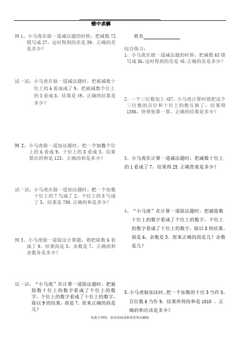 最新新苏版二年级数学小马虎解题