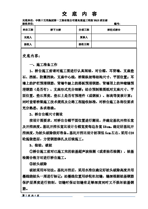 桥下桩柱式桥台技术交底