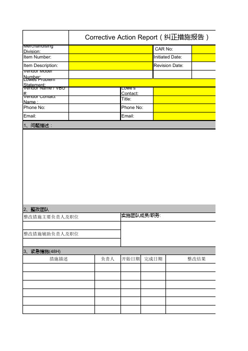 CAP纠正措施报告