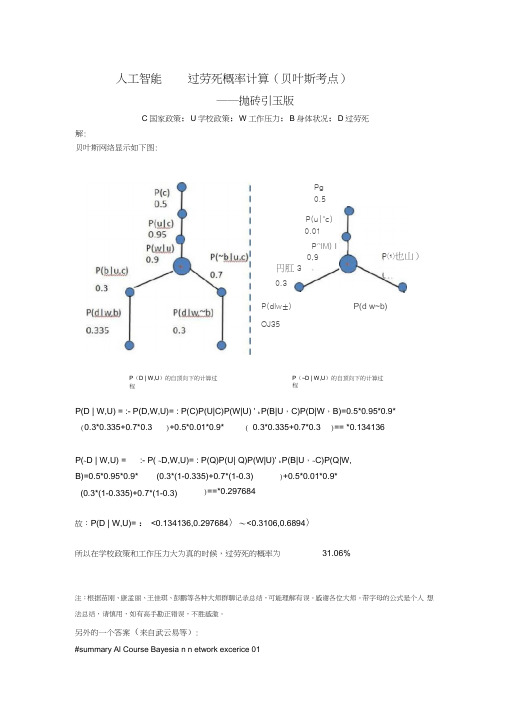 人工智能-贝叶斯大题-抛砖引玉版-罗