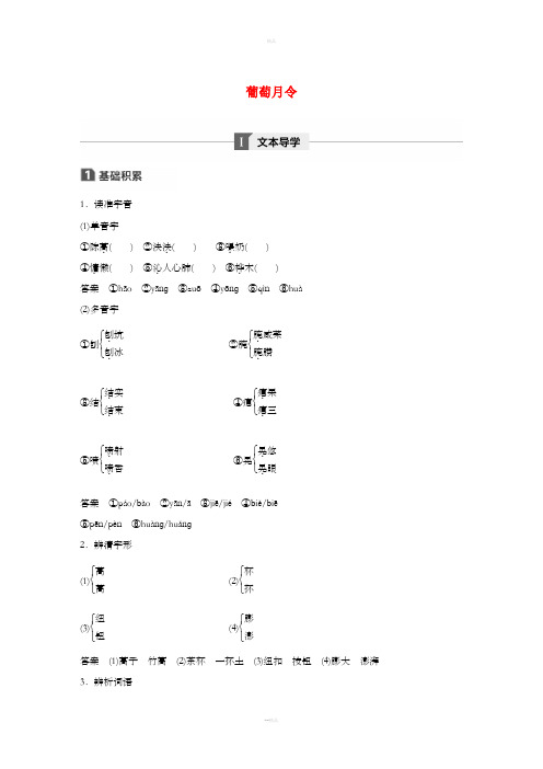 2020版高中语文 散文部分 第五单元 葡萄月令学案(含解析)新人教版选修《中国现代诗歌散文欣赏》