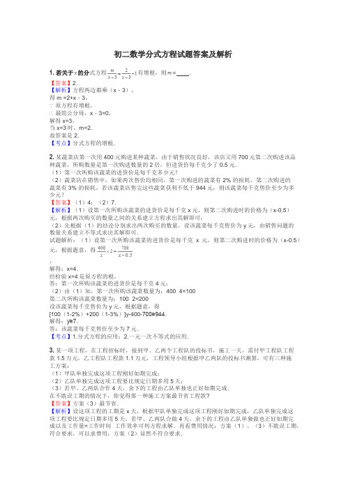 初二数学分式方程试题答案及解析
