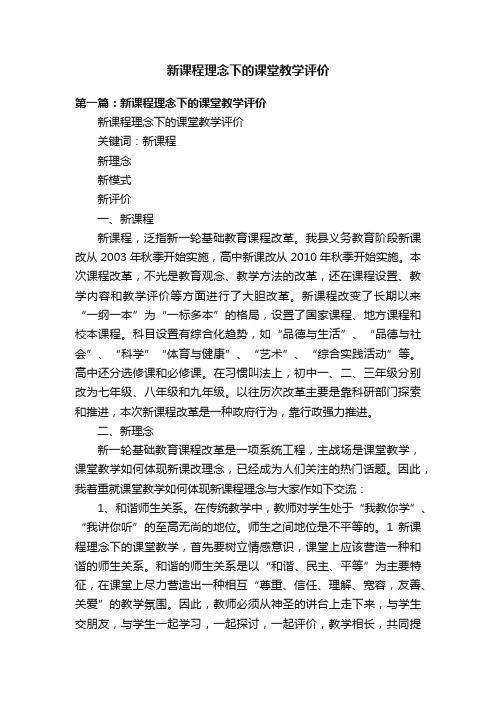 新课程理念下的课堂教学评价