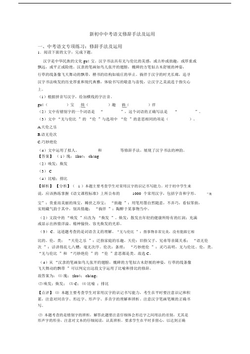 新初中中考语文修辞手法及运用.docx