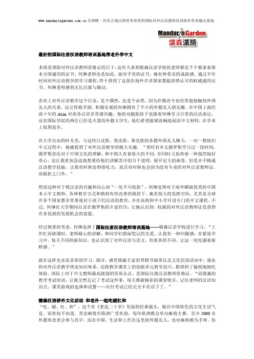 最好的国际注册汉语教师培训基地帮老外学中文