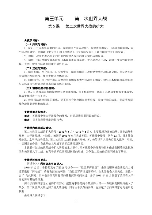 高中历史导学案—— 第二次世界大战的扩大