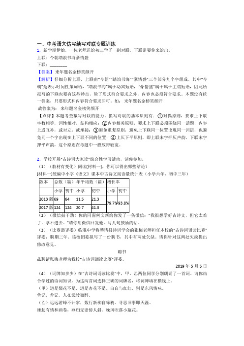 初中语文仿写续写对联专题专题训练解题技巧及练习题