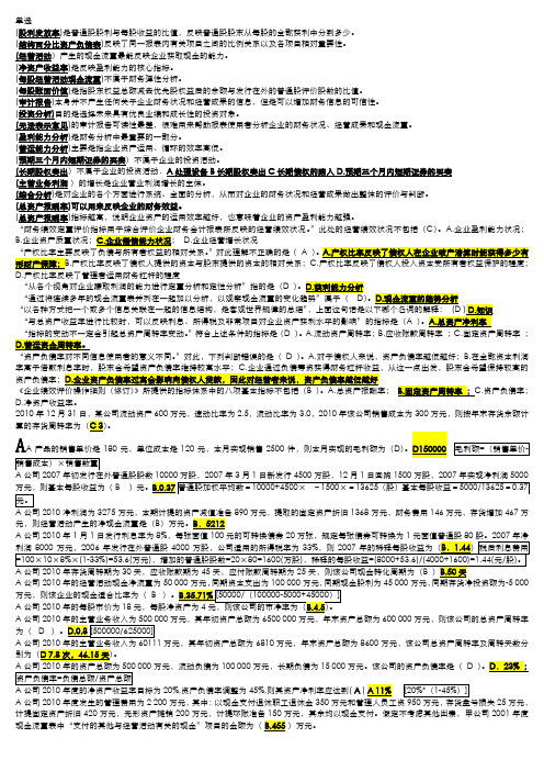 财务报表分析准(电大2014最新)-单选 (1)