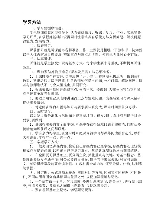 新初一学生注意事项