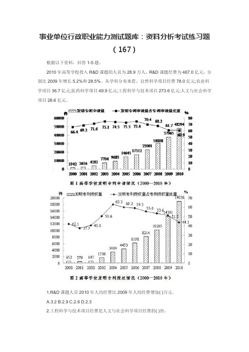 事业单位行政职业能力测试题库：资料分析考试练习题(167)