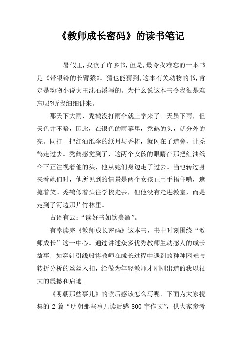 教师成长密码的读书笔记