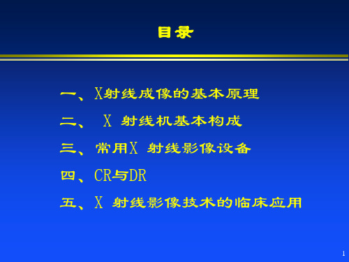 医学影像系统原理2X射线