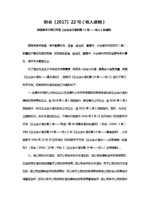企业会计准则第14号—收入准则(最新)