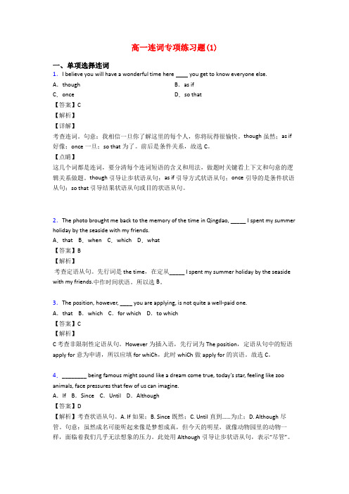 高一连词专项练习题(1)