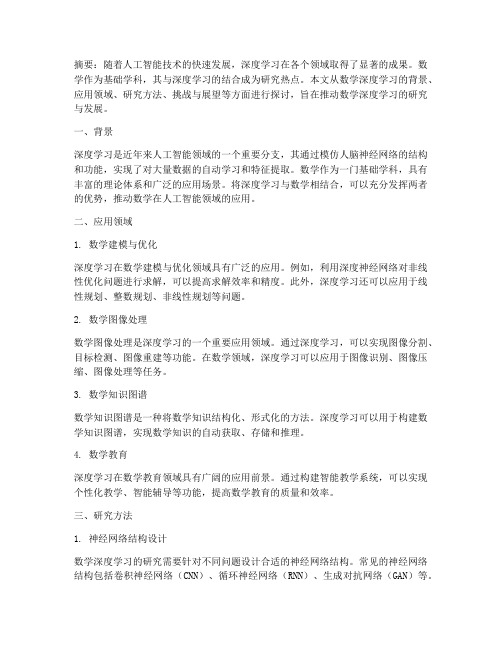 数学深度学习联合教研