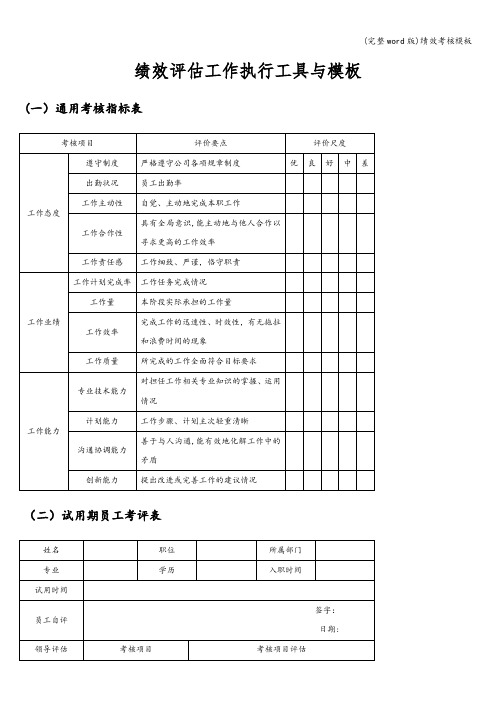 (完整word版)绩效考核模板