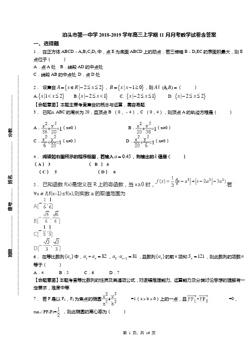 泊头市第一中学2018-2019学年高三上学期11月月考数学试卷含答案