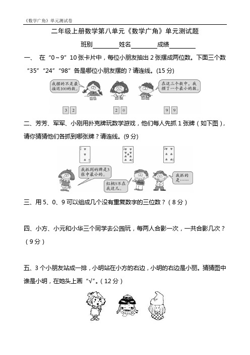 二年级上册数学第八单元《数学广角》单元测试题