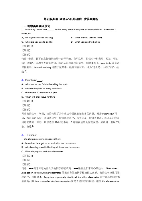 外研版英语 宾语从句(外研版) 含答案解析