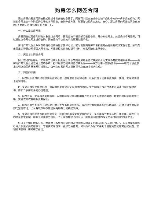 购房怎么网签合同