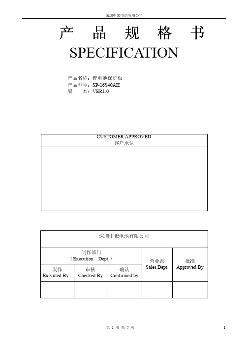 信华UPS SP-16S40AH保护板技术规格书(1U)