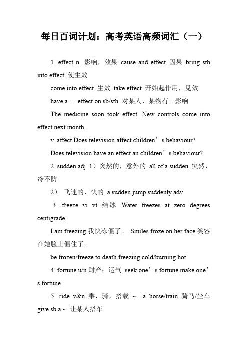 每日百词计划：高考英语高频词汇(一)