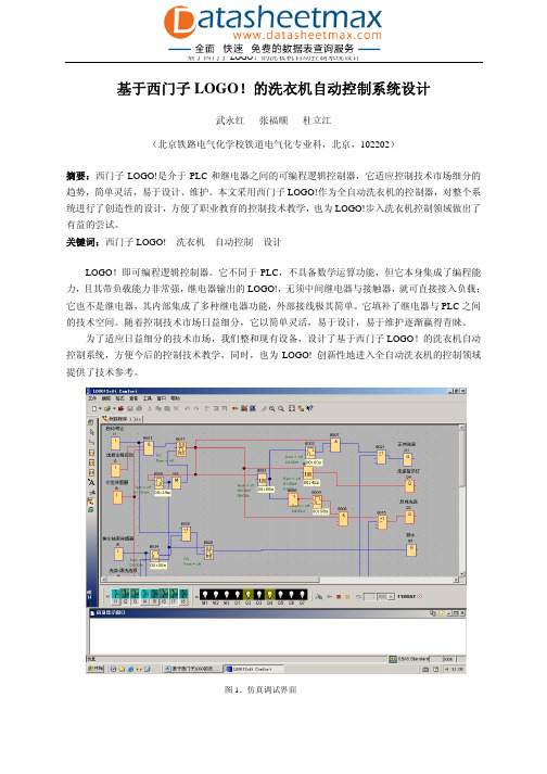 家电维修-基于西门子LOGO!的洗衣机自动控制系统设计