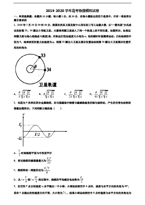 2020学年四川省乐山市高考物理学业质量监测试题