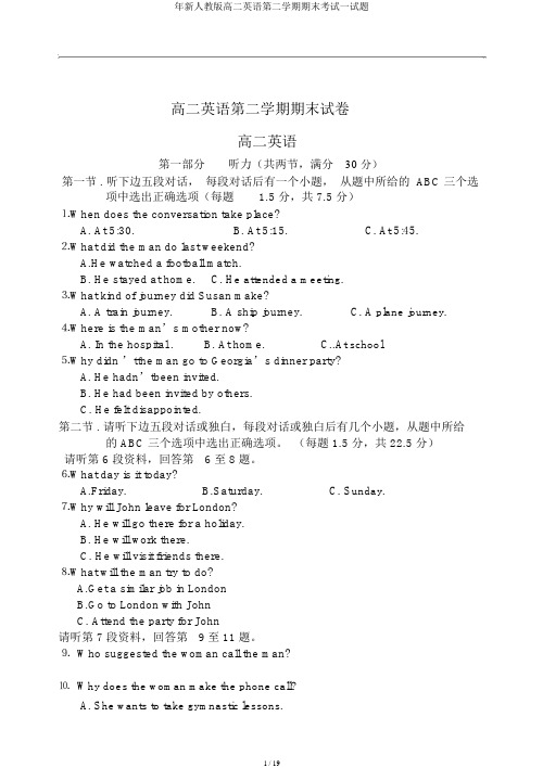 年新人教版高二英语第二学期期末考试试题