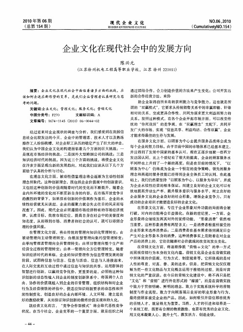 企业文化在现代社会中的发展方向