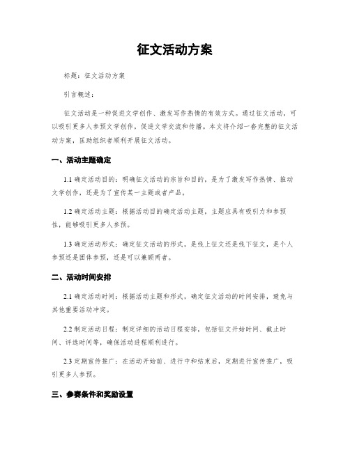 征文活动方案 (2)