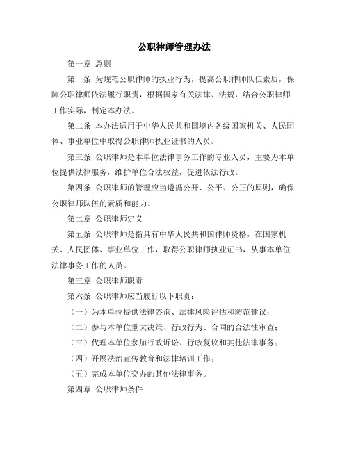 公职律师管理办法